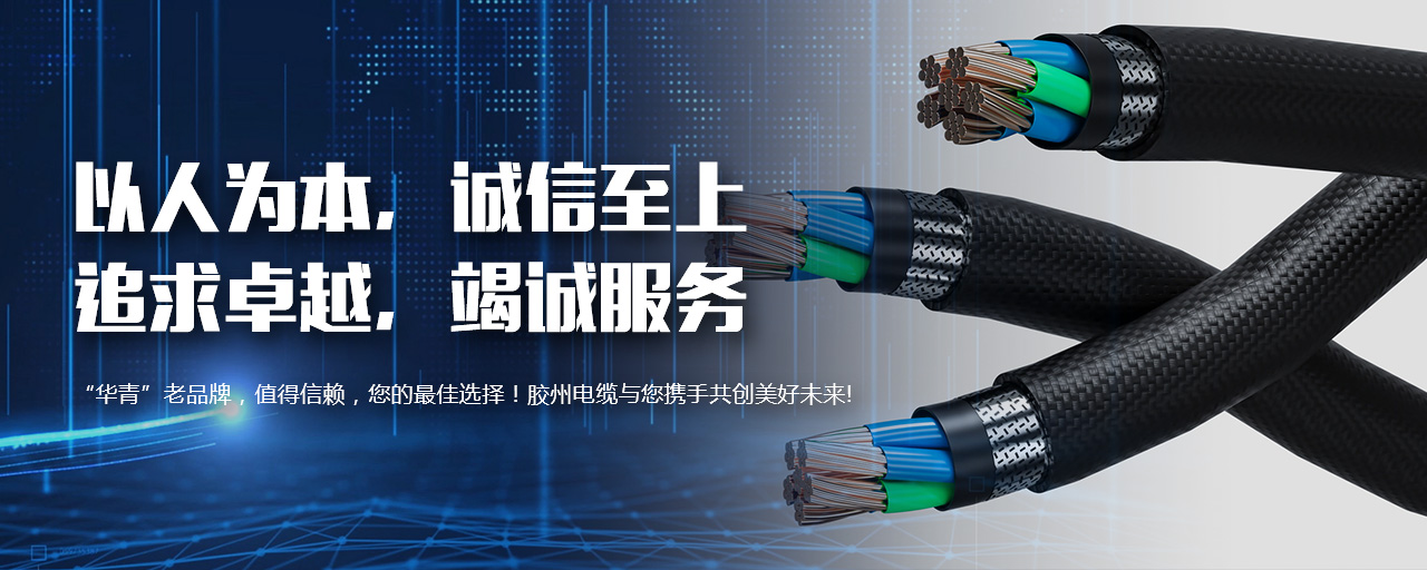 絕緣護(hù)套電纜